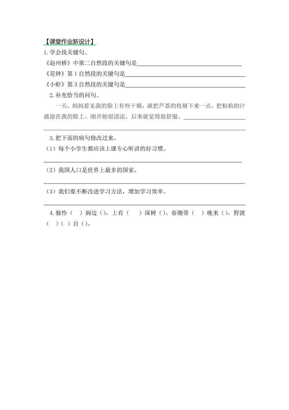 部编统编三下语文第一课时公开课教案课件公开课教案课件公开课教案课件.docx_第1页