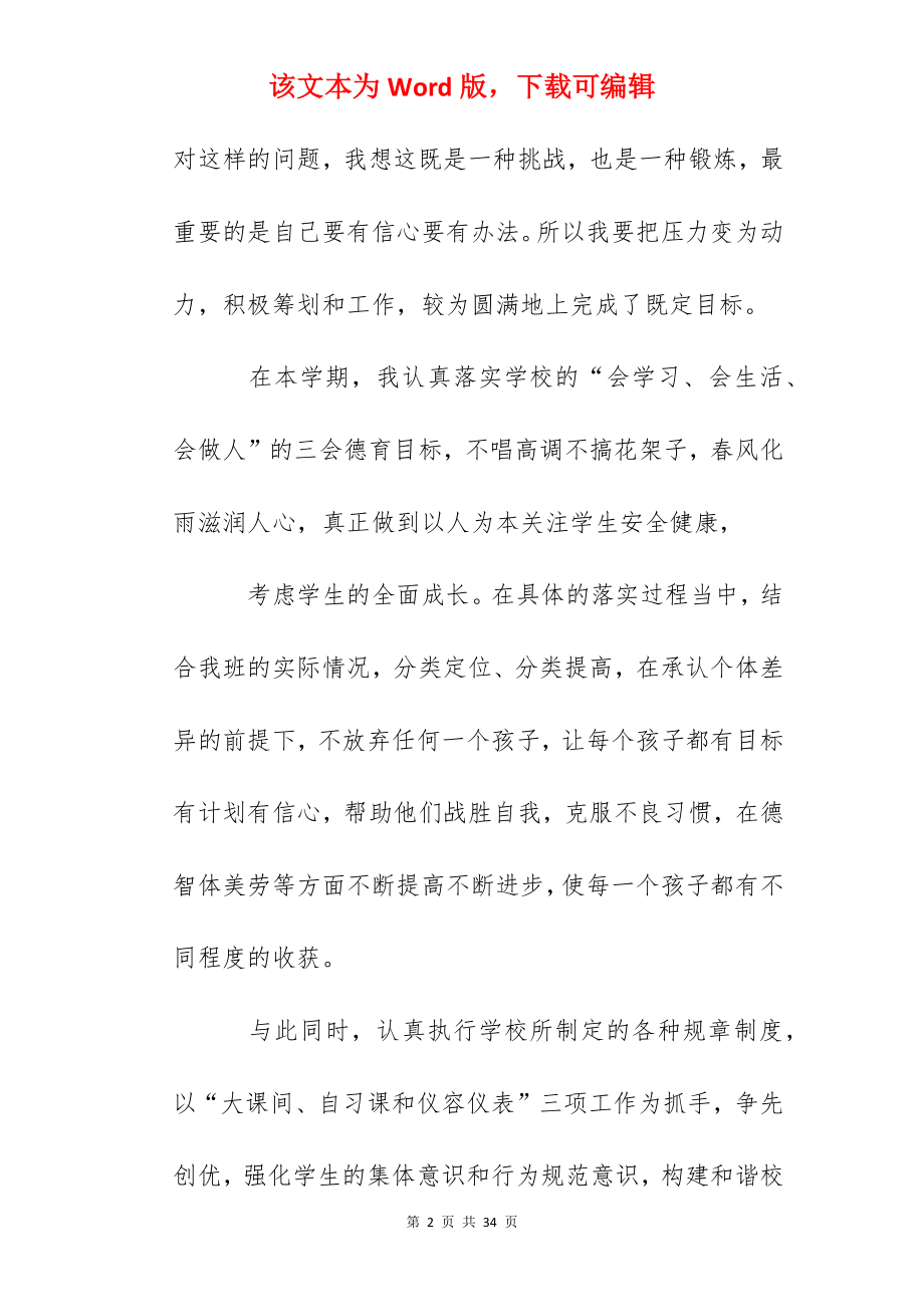 年第一学期高二年级班主任工作总结.docx_第2页