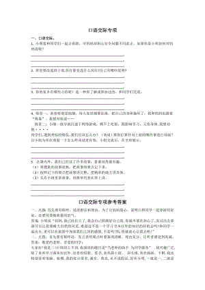 部编统编三下语文口语交际专项公开课教案教学设计课件.docx