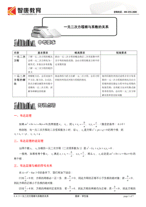 初中数学题库试题考试试卷 5.4.3一元二次方程根与系数的关系.题库学生版.doc