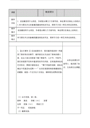 部编版六年级语文下册-藏戏-优质教案.docx