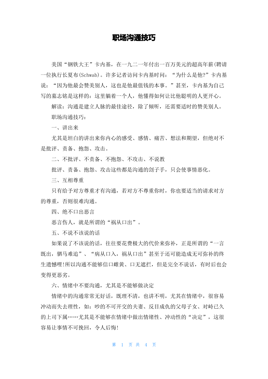 职场沟通技巧.pdf_第1页