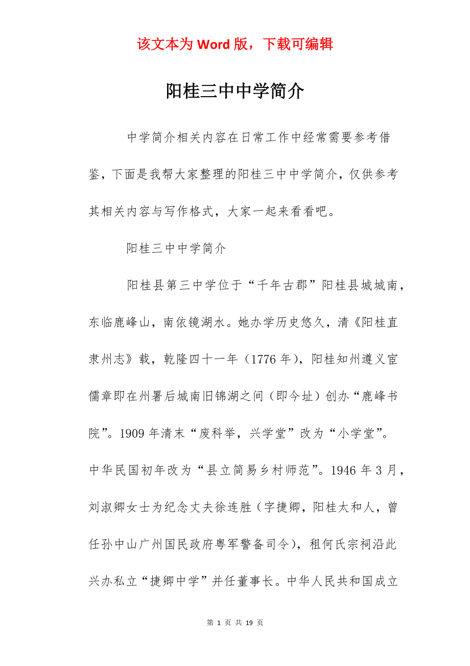 阳桂三中中学简介.docx_第1页