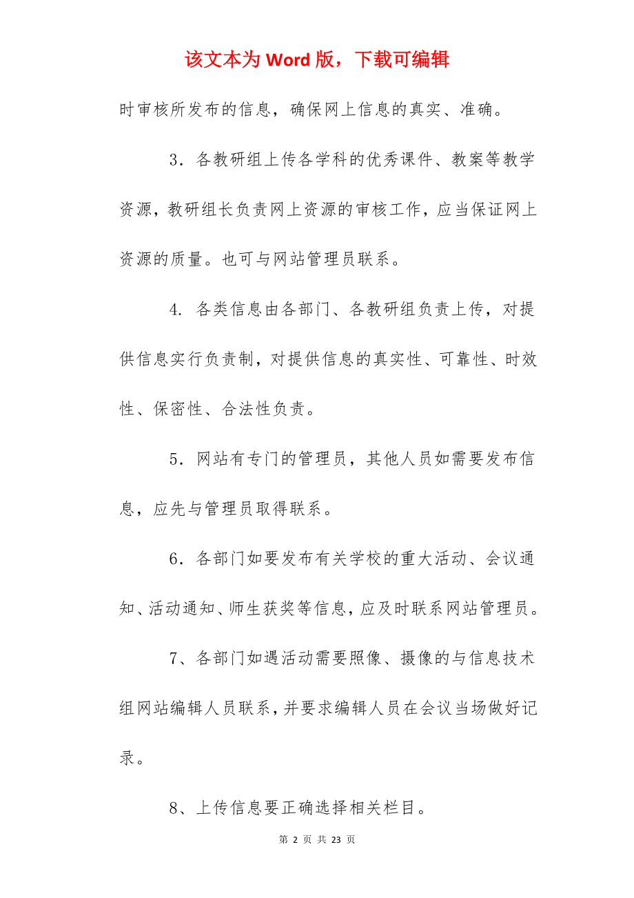 龙湾中学网站信息资源发布审核制度.docx_第2页