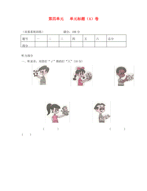 PEP1第四单元双基系统训练题.pdf