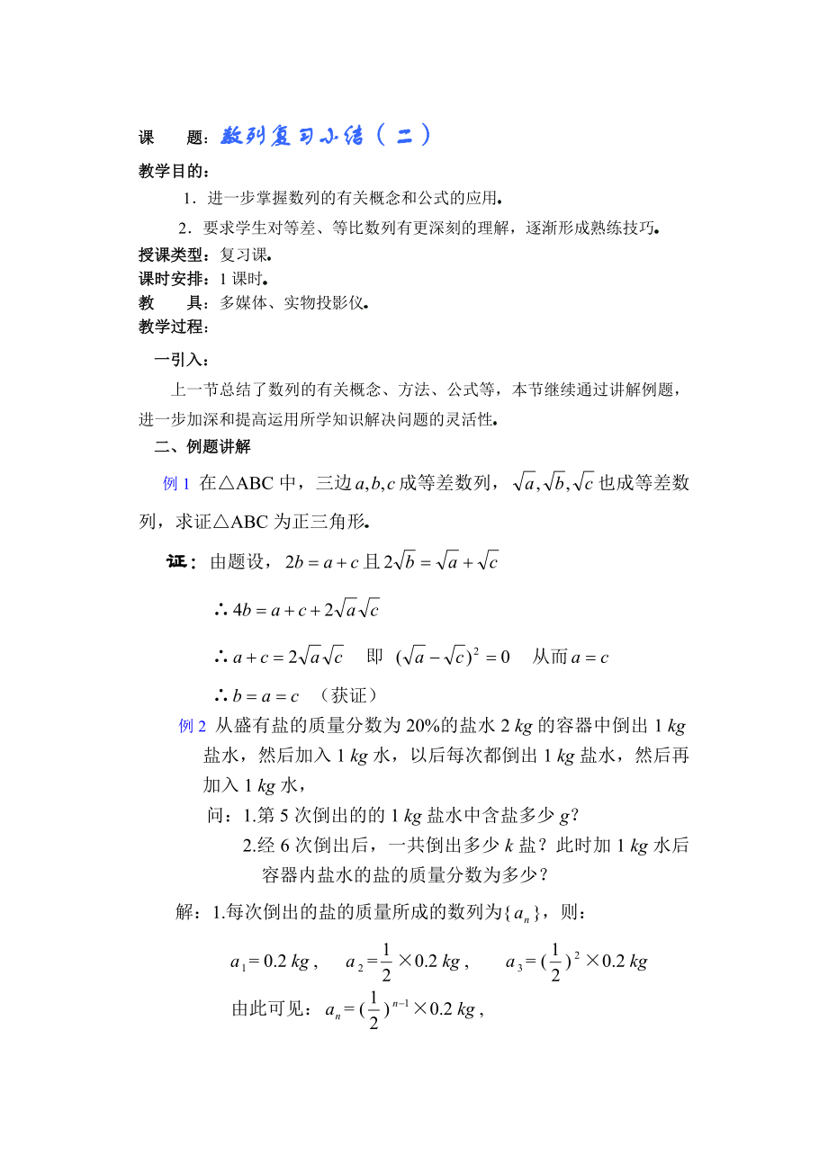 高中数学必修一高一数学第三章(第课时)数列复习小结公开课教案课件课时训练练习教案课件.doc_第1页