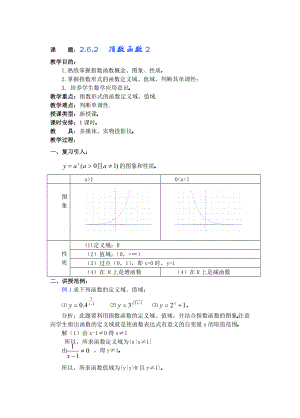 高中数学必修一高一数学第二章(第课时)指数函数公开课教案课件课时训练练习教案课件.doc