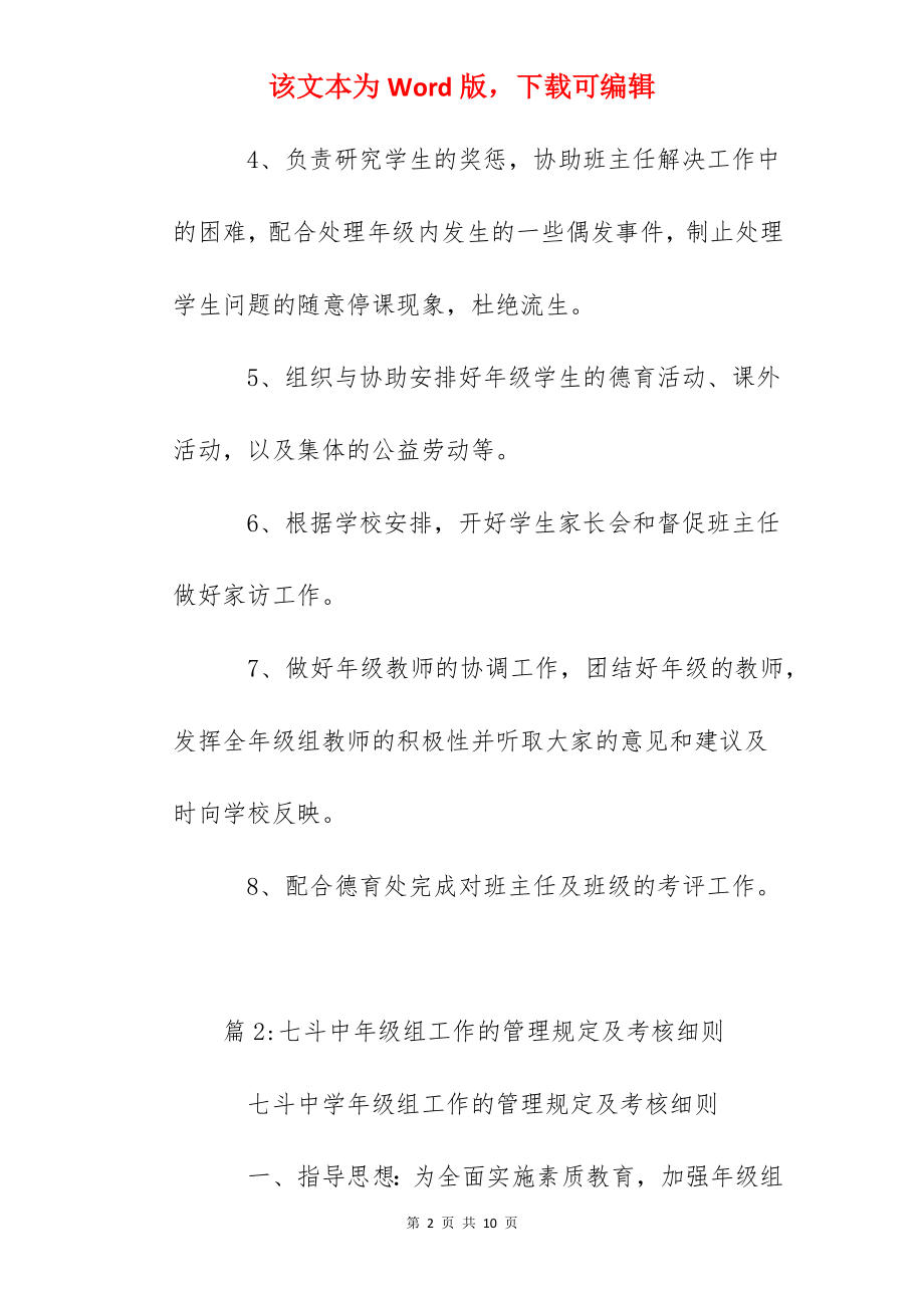 七斗中年级组长工作职责.docx_第2页