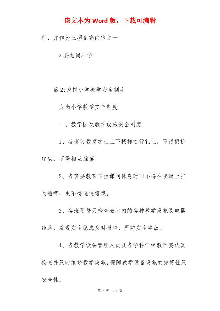 龙岗小学环境卫生制度.docx_第2页