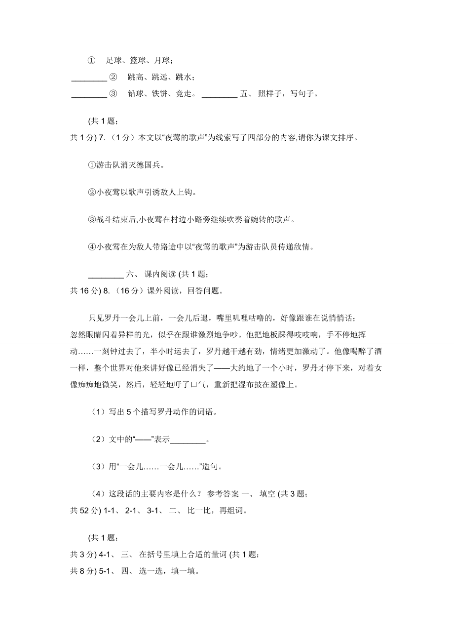 部编版小学语文一年级上册14《小蜗牛》同步练习C卷.docx_第2页