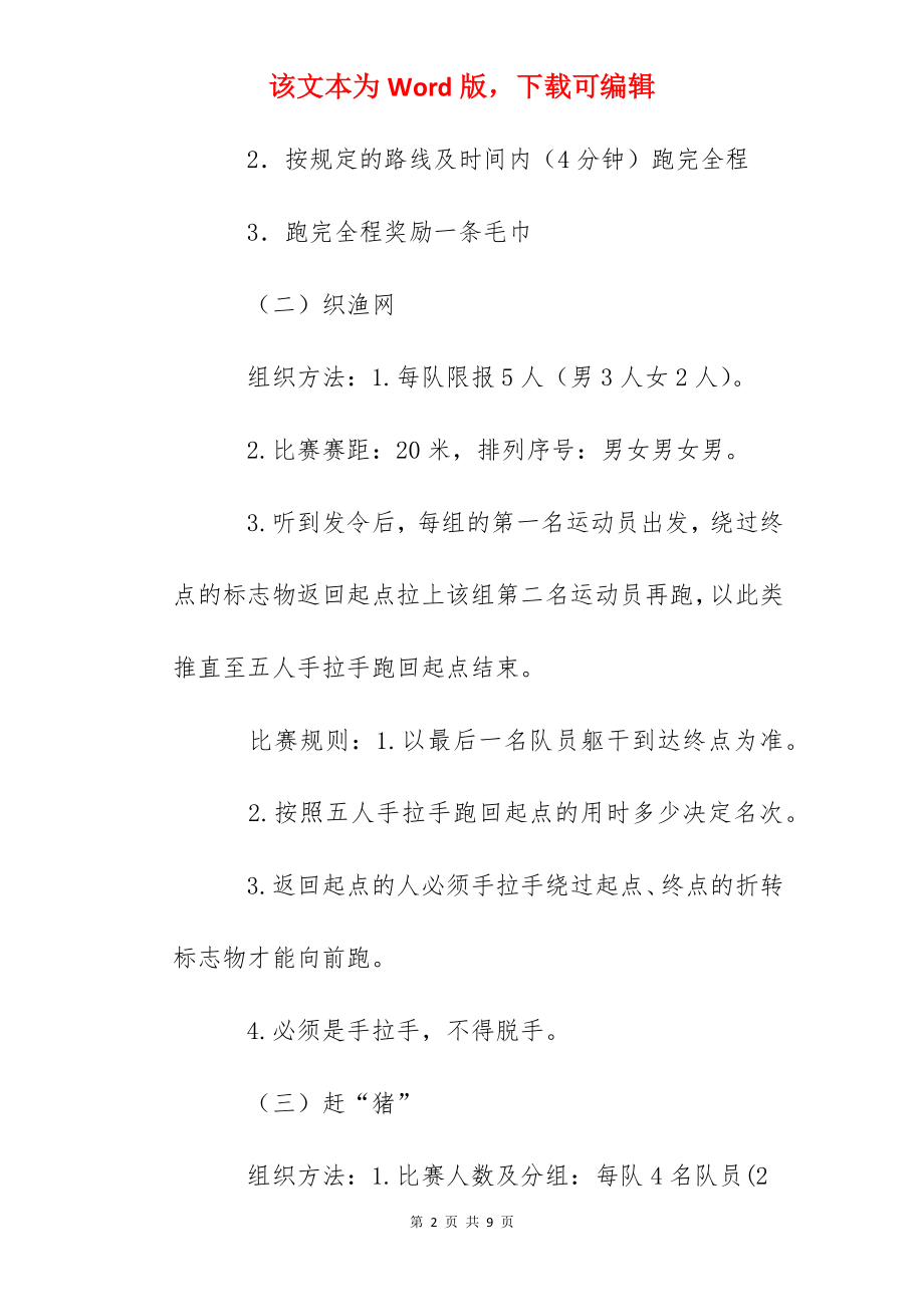 开阳中学教职工趣味运动会方案.docx_第2页