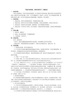 部编统编四上语文”营造书香班级-争做书香学生“主题活动公开课教案课件课时作业课时训练.docx