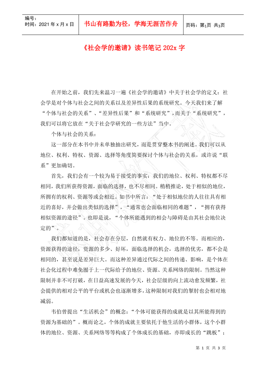 《社会学的邀请》读书笔记202x字.pdf_第1页