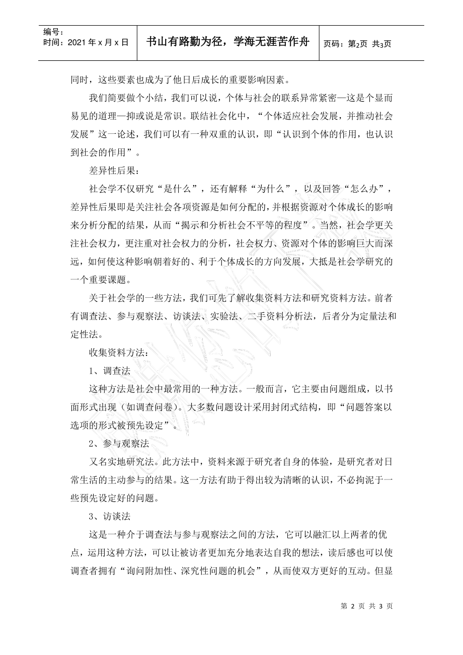 《社会学的邀请》读书笔记202x字.pdf_第2页