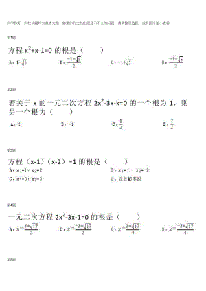 初中数学专题初二下册练习 一元二次方程初步（三）.docx