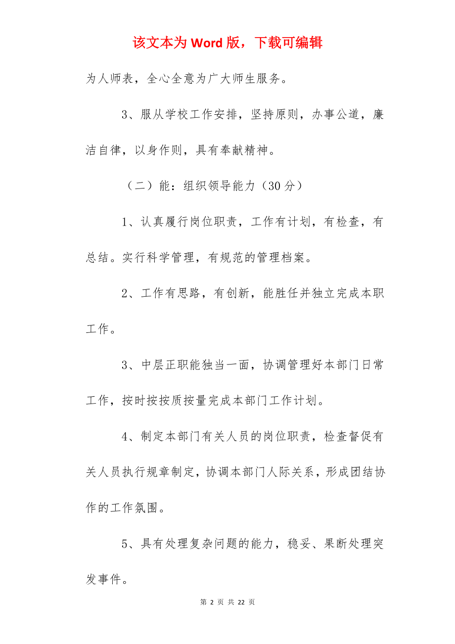 安淇中学中层干部考核办法.docx_第2页