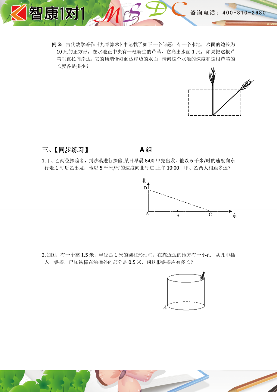 初中数学题库试题考试试卷 勾股定理——最短距离第03讲.doc_第2页