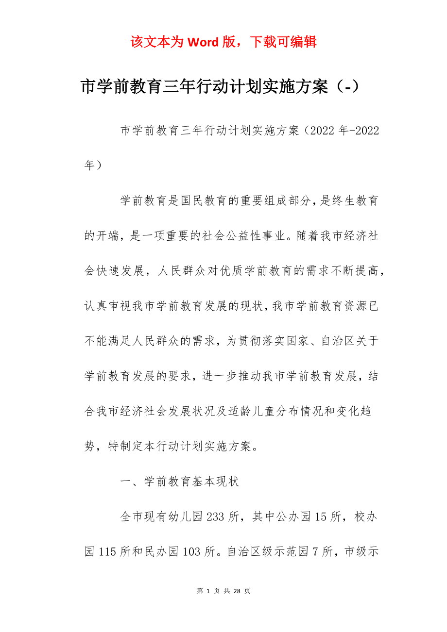 市学前教育三年行动计划实施方案（-）.docx_第1页