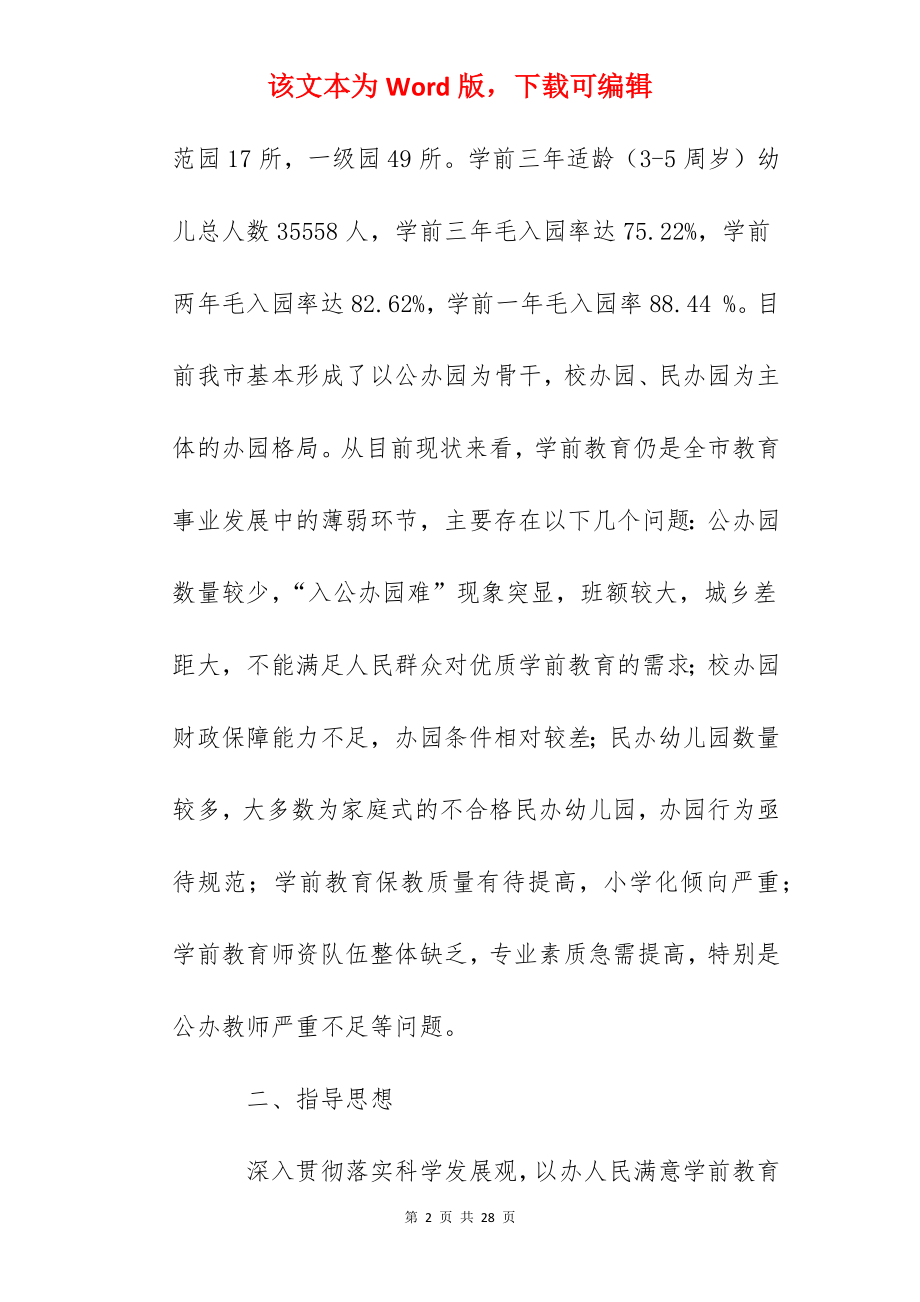 市学前教育三年行动计划实施方案（-）.docx_第2页