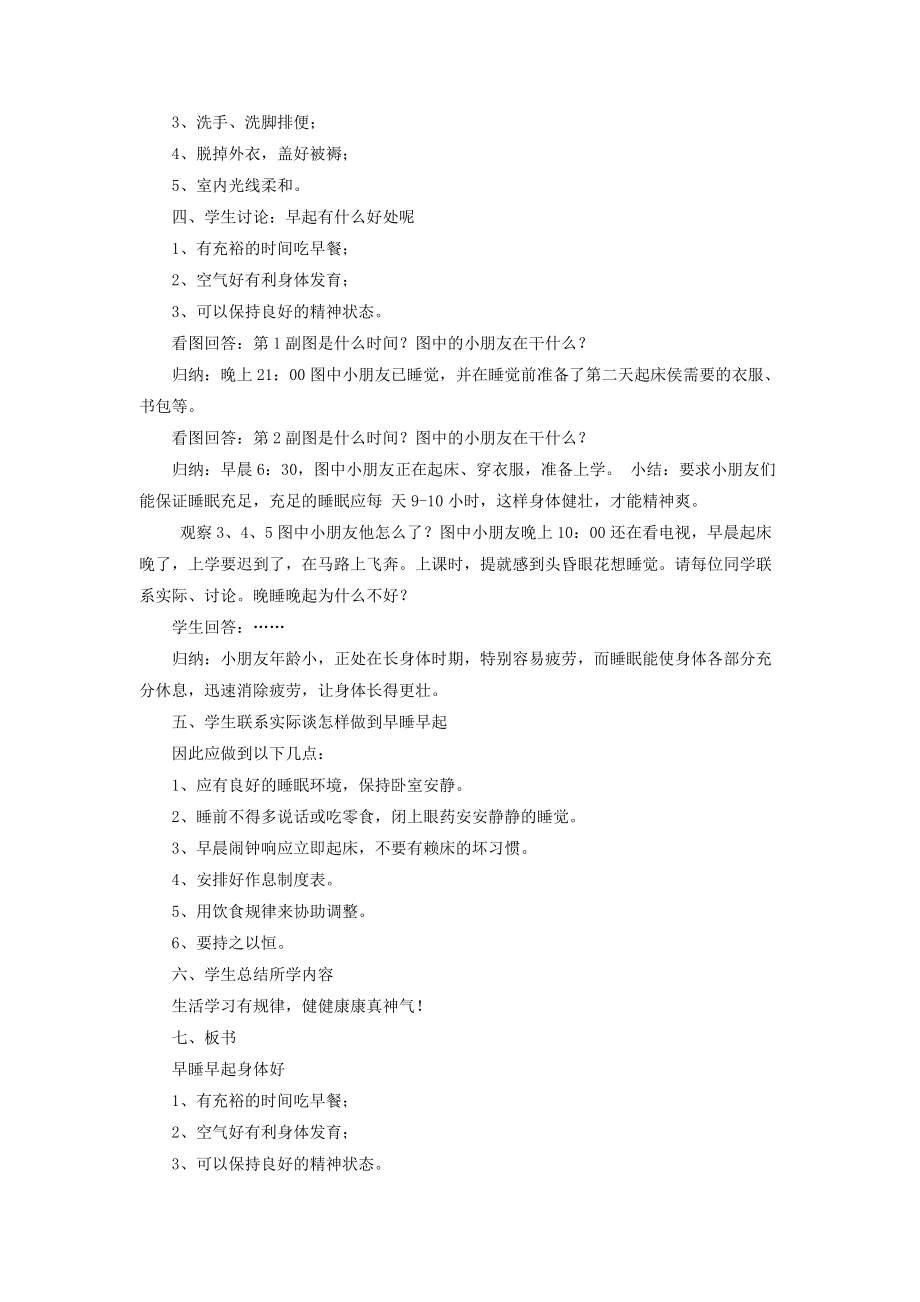 道德与法治一上《12-早睡早起》教学设计(2)公开课教案教学设计课件.doc_第2页