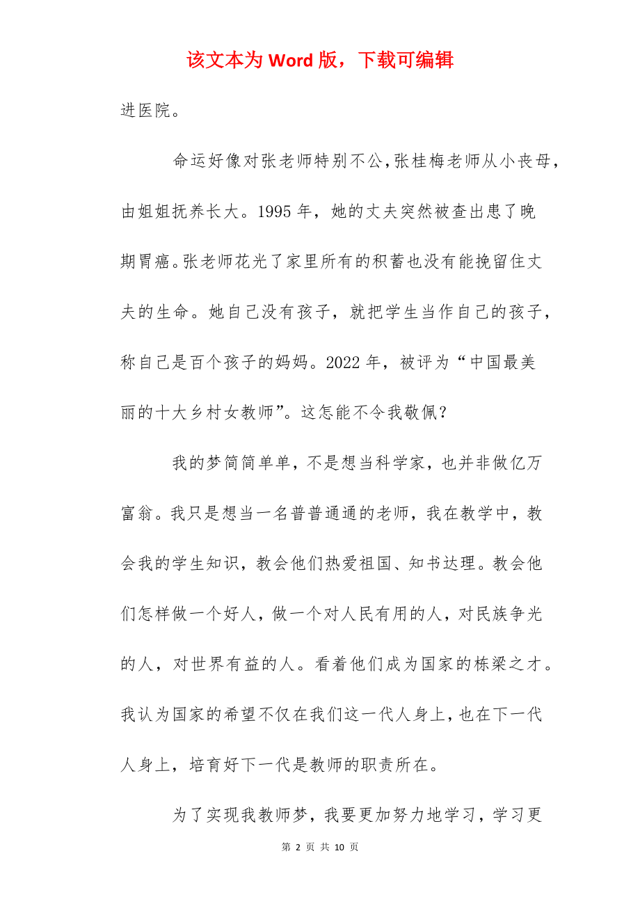 与中国梦同行征文：为中国梦添羽助力.docx_第2页