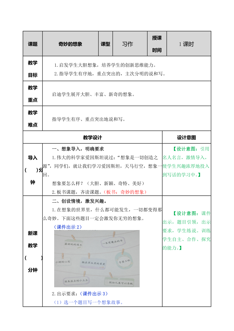 部编统编三下语文习作：奇妙的想象教案公开课教案教学设计课件.doc_第1页