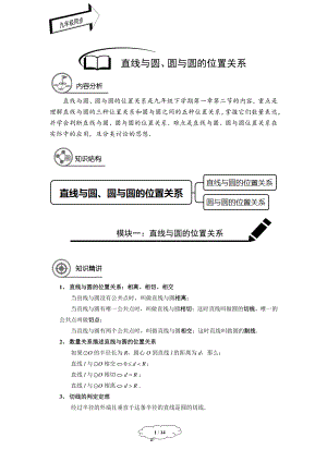 初中数学九年级秋季学生版 九年级秋季班-第10讲：直线与圆、圆与圆的位置关系(1).pdf