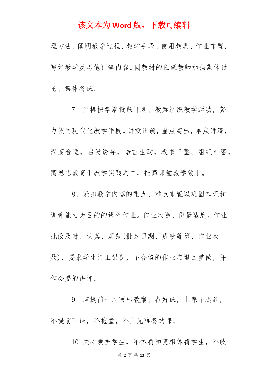 平乐小学教师职责.docx_第2页