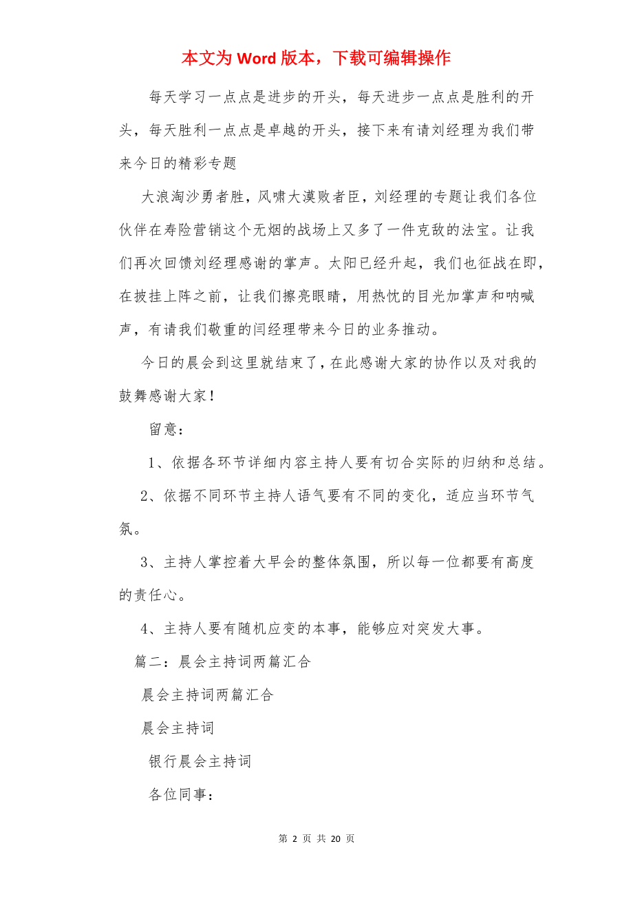 最新晨会经典主持词范文.docx_第2页