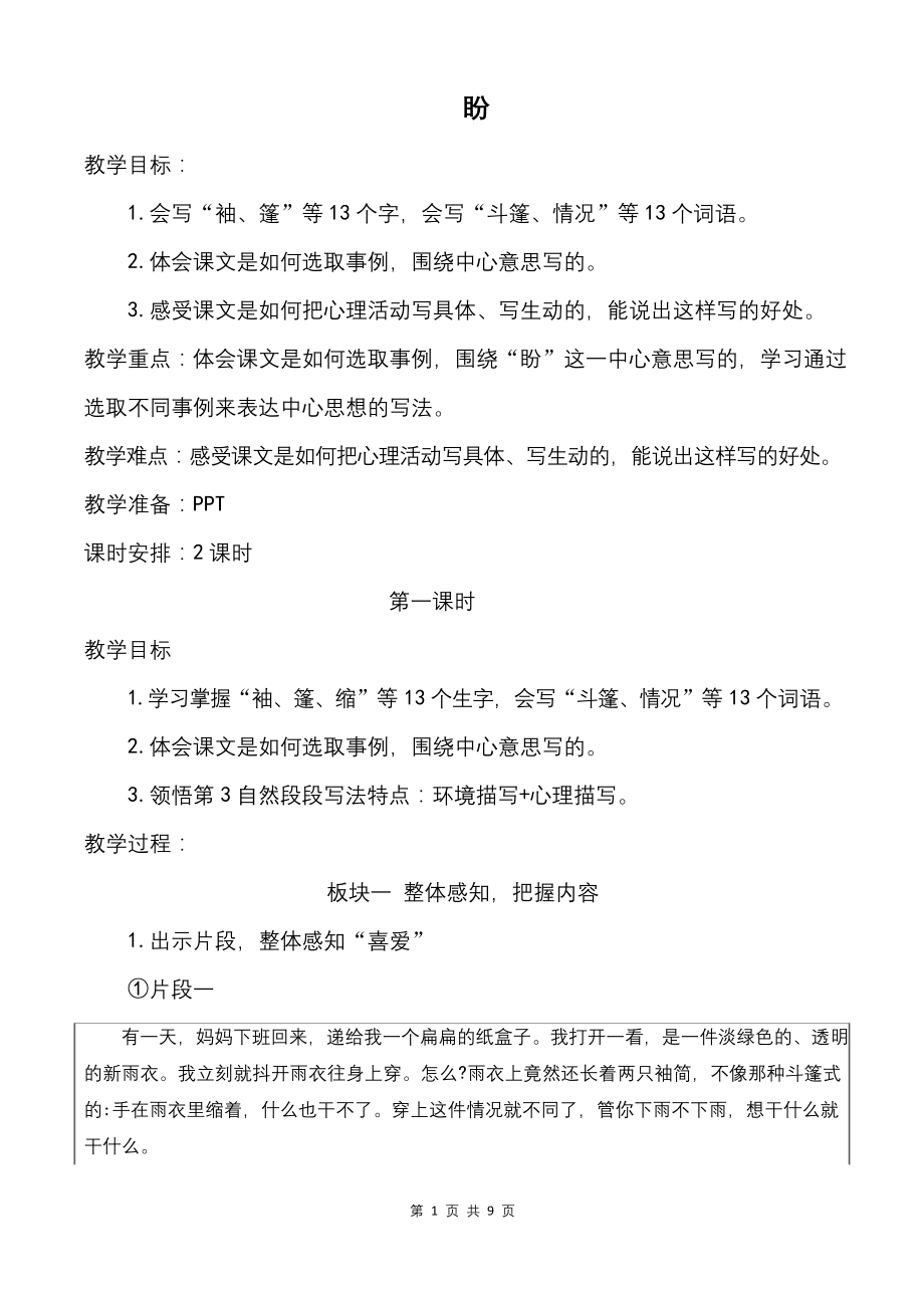 部编版小学语文六上《盼》优质课教学设计.docx_第1页