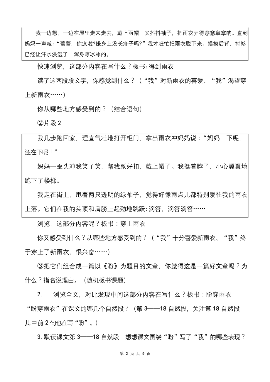 部编版小学语文六上《盼》优质课教学设计.docx_第2页