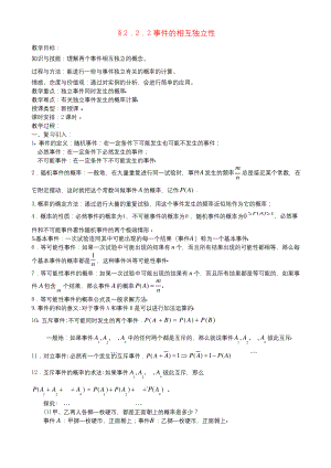 高中数学-2.2.2事件的相互独立性教案-(优秀经典公开课教案)-.docx