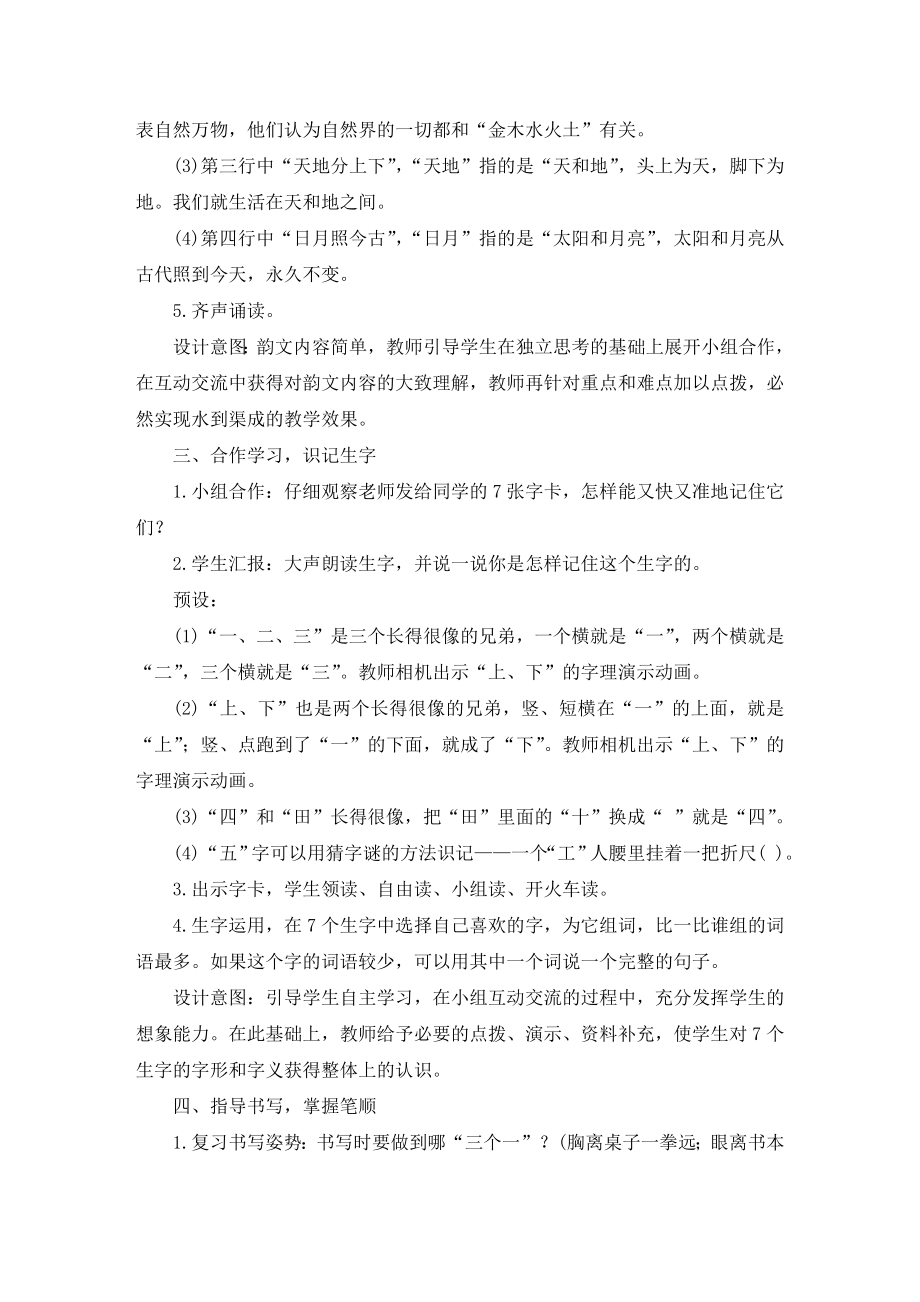 部编统编一上语文《金木水火土》教学设计公开课教案课件公开课教案课件.doc_第2页