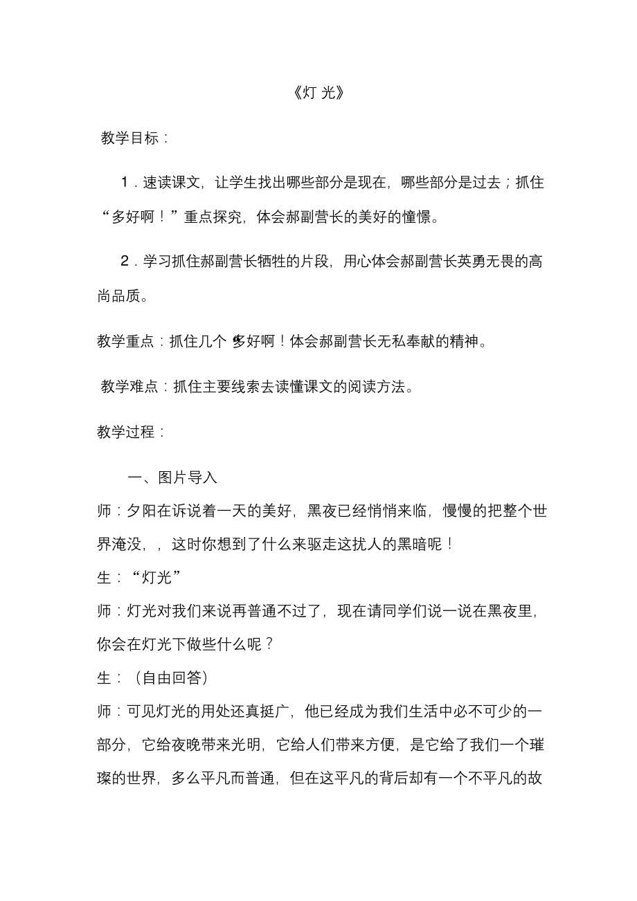 部编本灯光优质课公开课教案课堂教学实录获奖教案-(10).docx_第1页