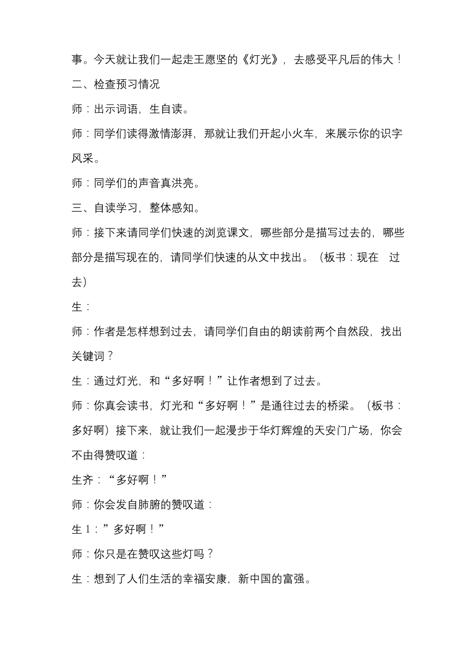 部编本灯光优质课公开课教案课堂教学实录获奖教案-(10).docx_第2页