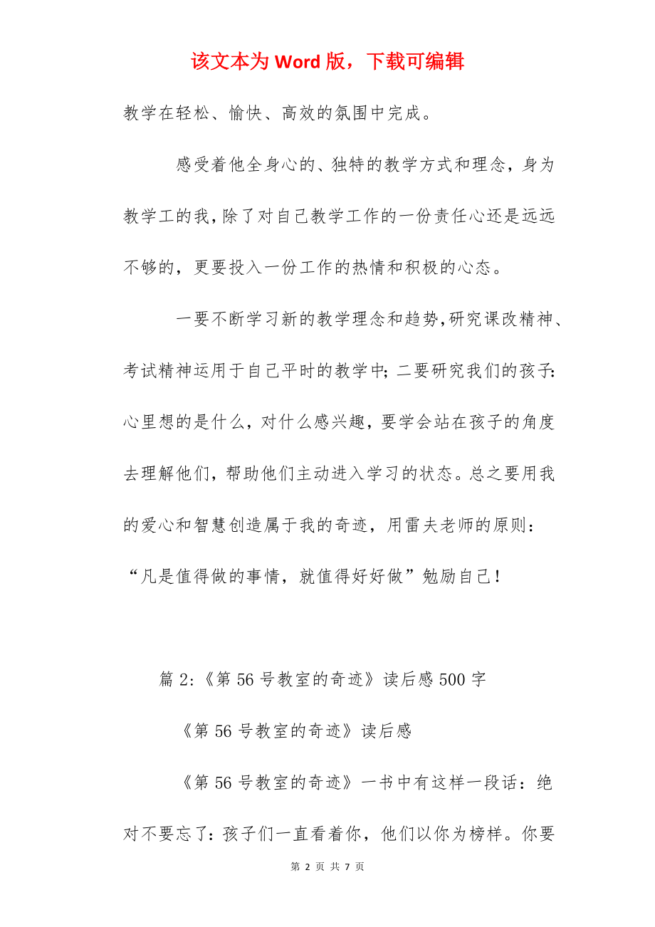 《第56号教室的奇迹》之读后感500字.docx_第2页