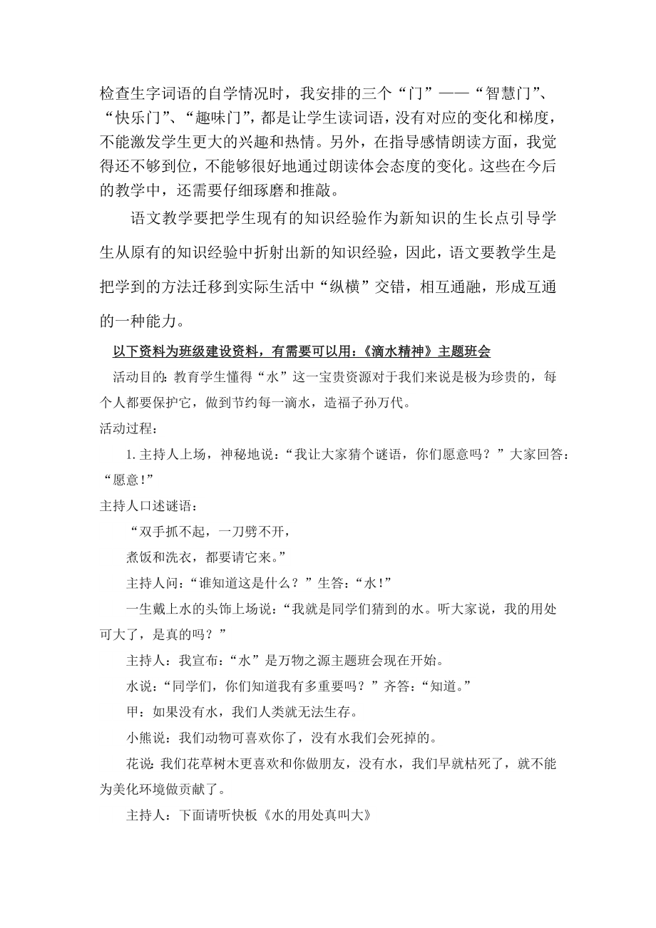 部编统编三下语文鹿角和鹿腿教学反思一公开课教案课件课时作业课时训练.docx_第2页