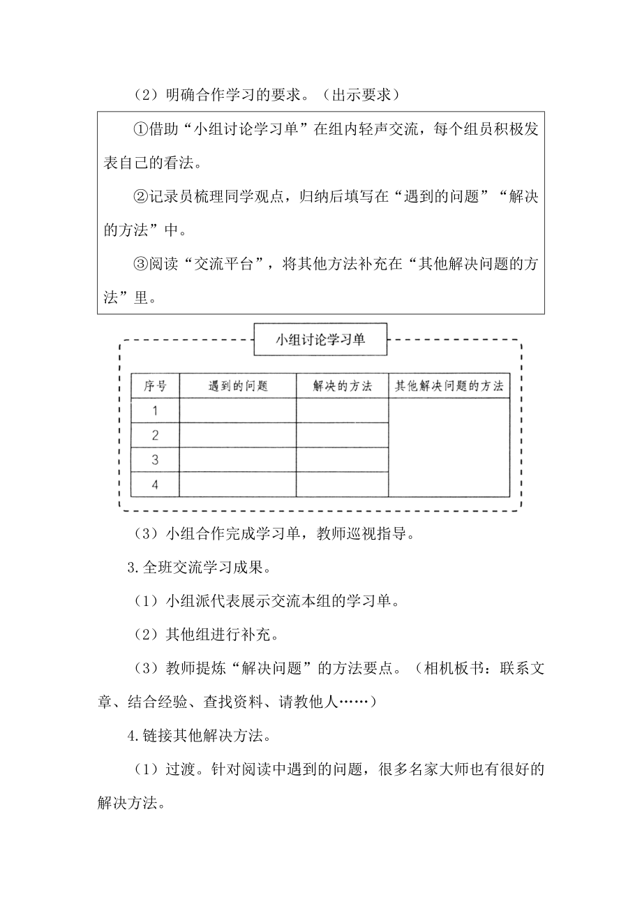 部编四下语文《语文园地二》公开课教案教学设计【一等奖】.docx_第2页