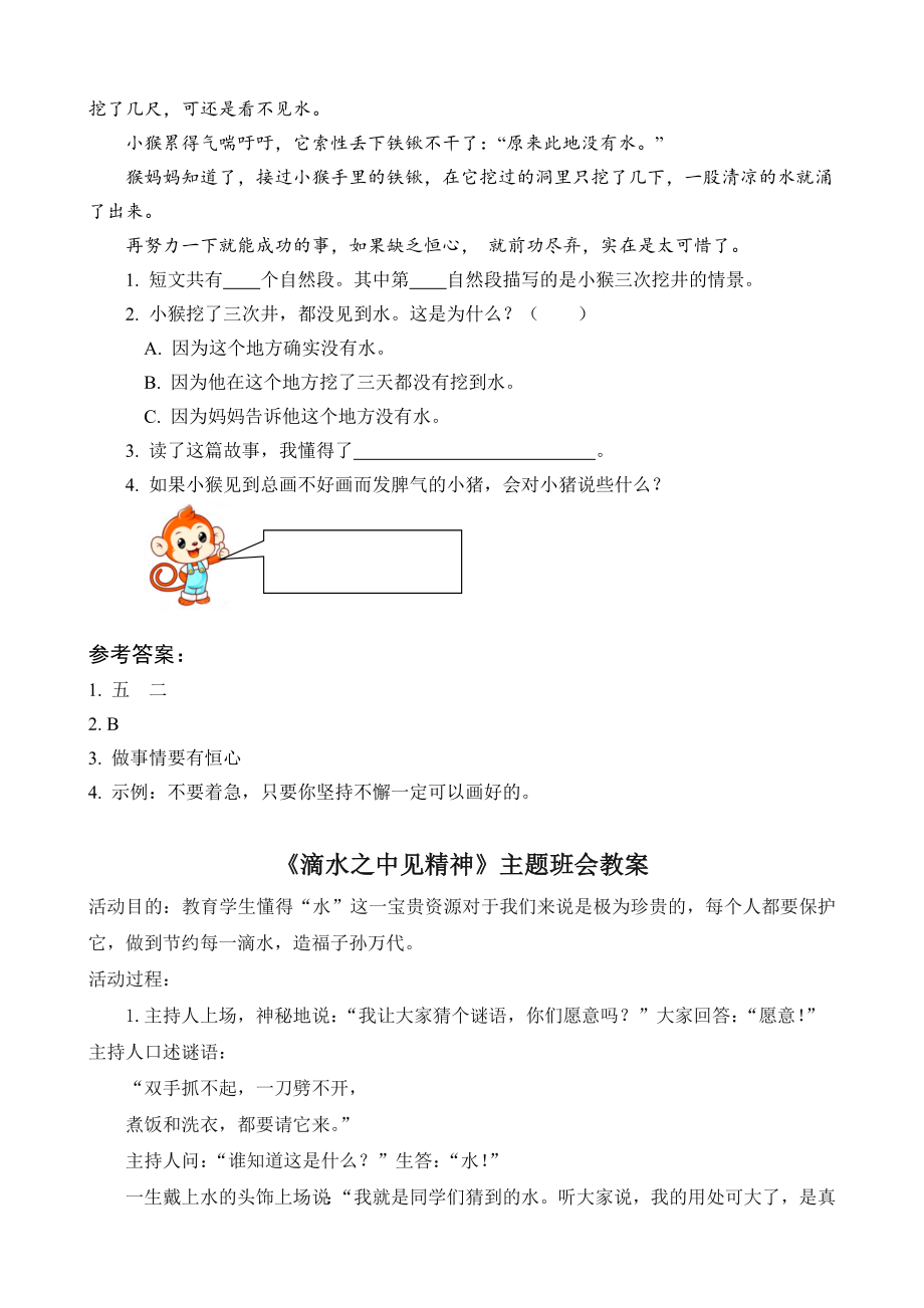 部编统编二下语文9-枫树上的喜鹊公开课课件教案.docx_第2页