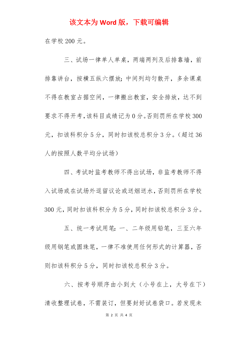 驼骆坳镇中心学校春期末统考违规处罚规定.docx_第2页