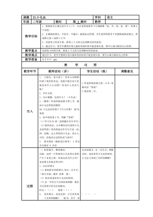 部编统编二下语文小毛虫-教案公开课教案课件课时训练练习教案课件.doc