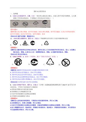 初中数学专题 2019年中考化学试题分类汇编自然界的水.doc