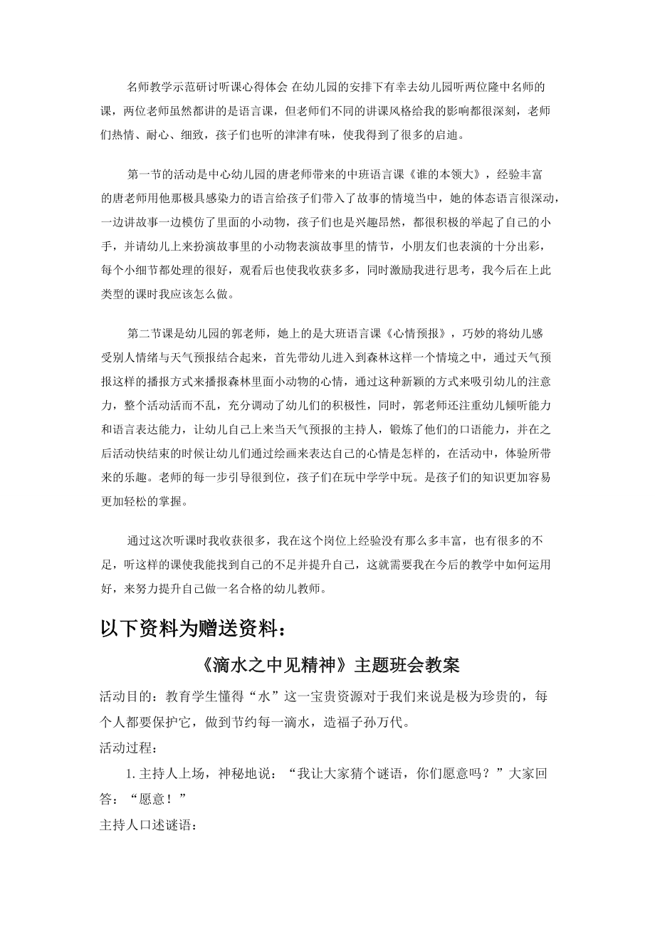 观摩名师教学示范课心得体会.docx_第2页