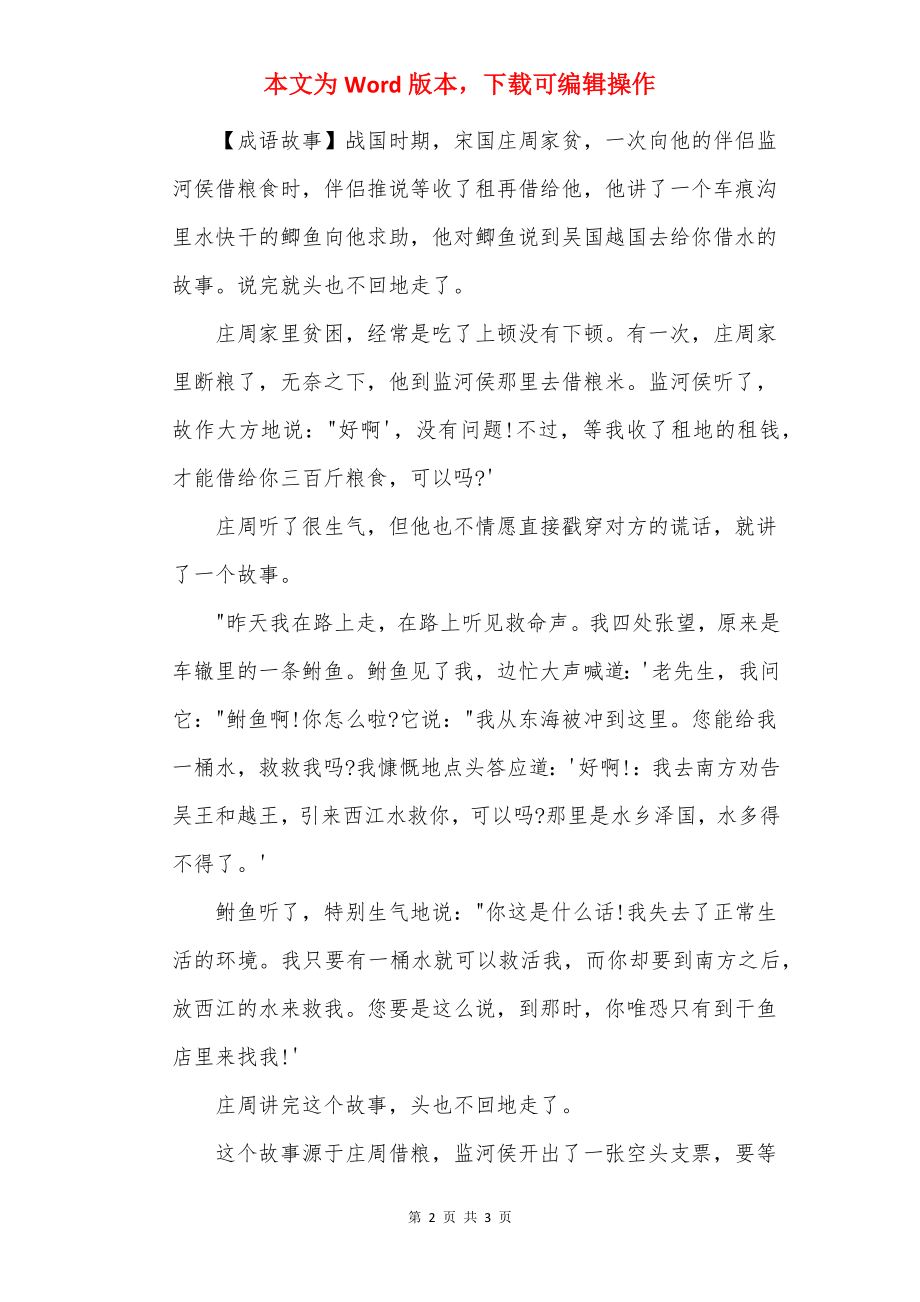 涸辙之鲋的成语故事.docx_第2页