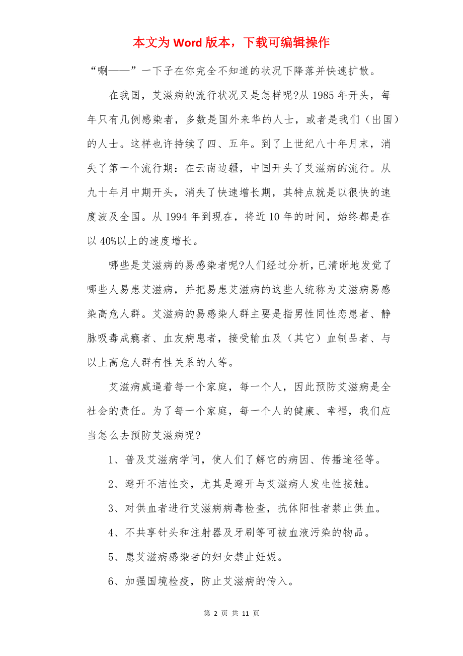 艾滋病的防范的演讲稿3分钟.docx_第2页