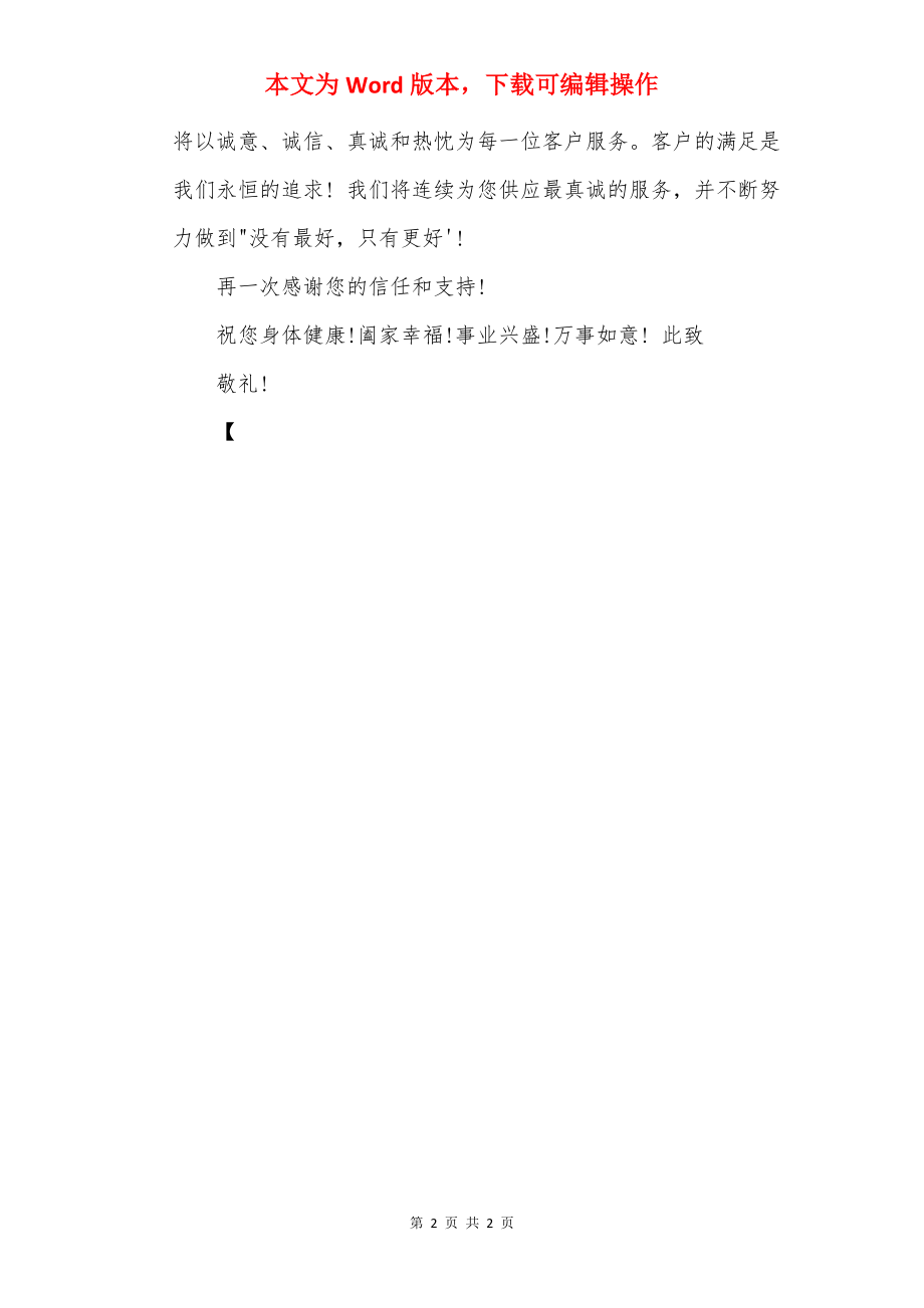 公司感谢短信.docx_第2页