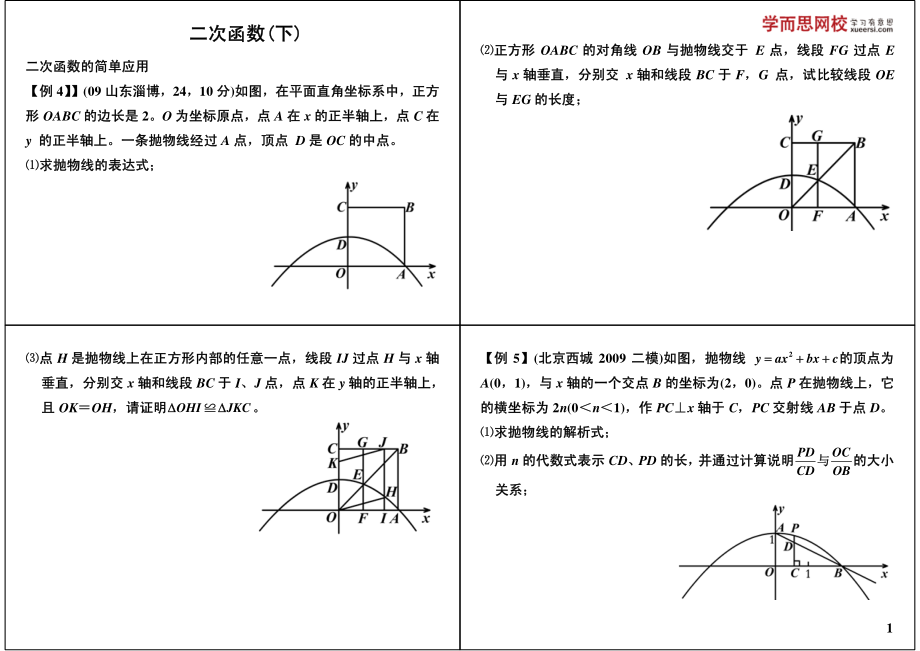 初中数学专题 初三课讲义知识梳理下册 12二次函数（下）.pdf_第1页