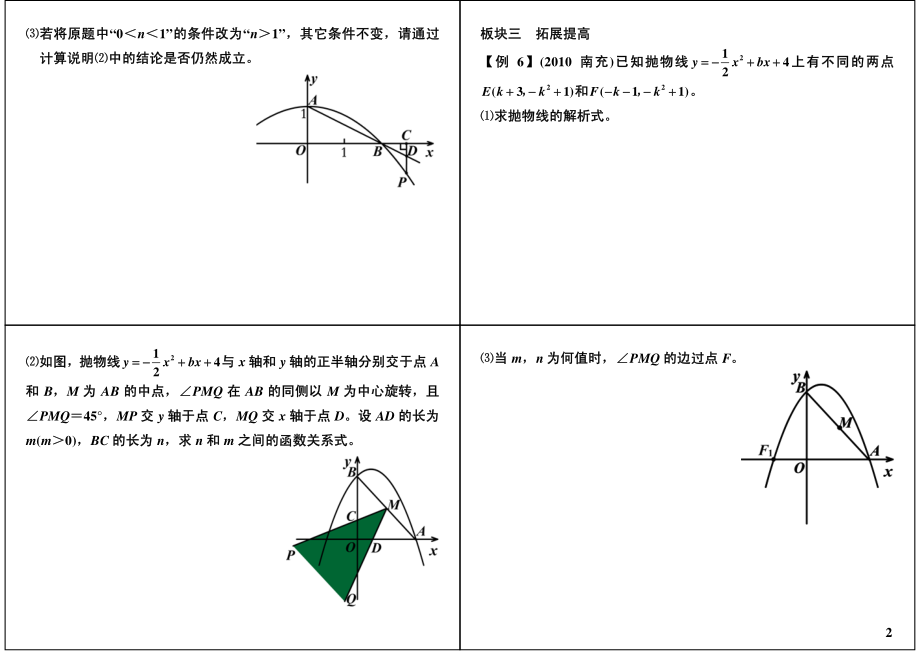 初中数学专题 初三课讲义知识梳理下册 12二次函数（下）.pdf_第2页