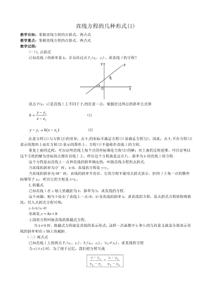 高中数学必修二直线方程的几种形式(1)公开课教案课件教案课件.doc