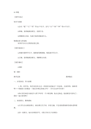 部编统编一上语文11--项链公开课教案课件公开课教案课件.docx